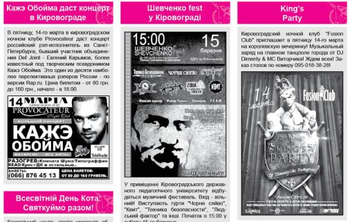 Самые интересные события Кировограда - на страницах "Все про все"